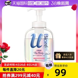 Bioré 碧柔 花王碧柔 奶油慕斯高保湿泡沫沐浴露540ml两瓶 持久留香