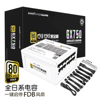 游戏悍将 黑金刚GX750 额定750W 金牌全模组电源白色 台式机电脑电源(80PLUS/日系电容/DC-DC/一键启停)