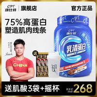 CPT 康比特 经典系列 乳清蛋白粉