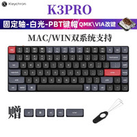 Keychron K3蓝牙无线矮轴超薄机械键盘背光 小84键有线双模兼容Mac系统 外接iPad平板 K3PRO-A3-白光茶轴