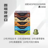 VIAGGIO ESPRESSO Nespresso系列 胶囊咖啡 50粒