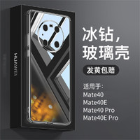 Msvii 摩斯维 华为mate40pro手机壳mate40新款玻璃壳mete40e硬壳透明套m40