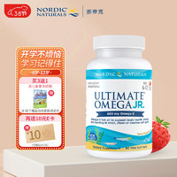 NORDIC NATURALS 挪帝克 挪威小鱼 挪帝克 少儿蔠级奥米茄3鱼油软胶囊 儿童青年DHA鱼肝油90粒草莓味 青少年鱼油90粒