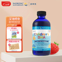 NORDIC NATURALS 挪帝克 儿童鳕鱼肝油 草莓味 237ml