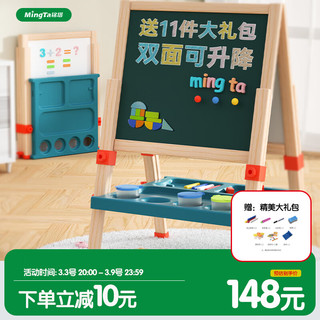 MingTa 铭塔 MING TA）A7019 实木可升降儿童大画板 玩具双面黑板白板磁性写字板 绘画套装工具文具画架夹支架式