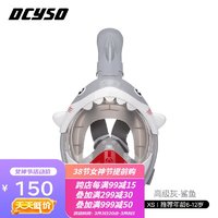 Dcyso 浮潜三宝潜水镜装备浮潜面罩全干式呼吸管面镜儿童游泳装备 儿童款鲨鱼面罩-高级灰XS