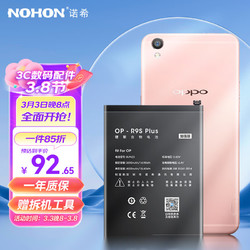 NOHON 诺希 OPPOR9sPlus手机电池/内置电池 适用于OPPO R9sPlus/BLP623