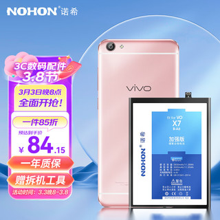 NOHON 诺希 VIVO X7电池 VIVO电池/手机电池/内置电池 适用于VIVOX7/B-A6