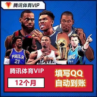 Tencent 腾讯 体育超级VIP会员年卡