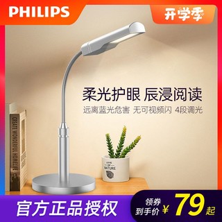 PHILIPS 飞利浦 台灯工作学生学习书房LED护眼护视力无闪频暖光触控无蓝光