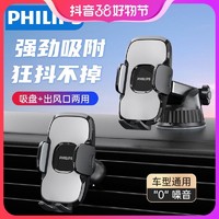 抖音超值购：PHILIPS 飞利浦 车载手机支架吸盘式汽车专用导航支撑架玻璃通用出风口固定