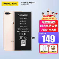 PISEN 品胜 TS-MT-IXR iPhone 8 Plus 手机电池 2691mAh