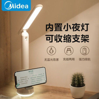 Midea 美的 LED台灯充电插电两用学习专用阅读灯书桌床头卧室书房宿舍