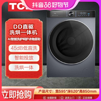 抖音超值购：TCL 10KGDD直驱变频滚筒洗衣机智能投放洗烘一体除螨G100T880-HDI