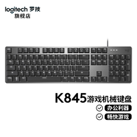 logitech 罗技 k845直降10吃鸡机械键盘背光有线电竞键盘黑色全尺寸台式