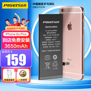 PISEN 品胜 苹果6SP电池/iphone6S电池