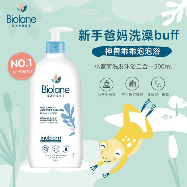 Biolane Expert法贝儿优婴儿洗发沐浴二合一沐浴乳