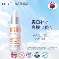 BRTC 碧尔缇希韩国进口维生素系列清新精华液