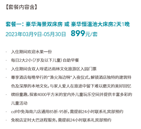 主打康养疗愈，三亚错峰游的时候到了！三亚泰康之家度假酒店·臻品之选 豪华海景双床/豪华恒温池大床1-2晚套餐（含2大2小早餐+欢迎水果+双人呀诺达雨林门票/双人中餐厅套餐）