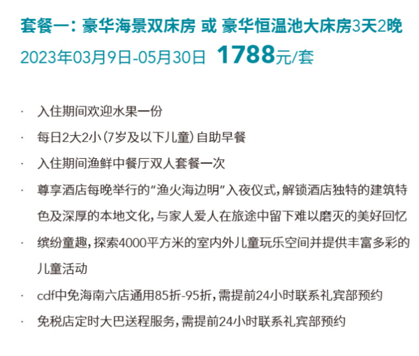 主打康养疗愈，三亚错峰游的时候到了！三亚泰康之家度假酒店·臻品之选 豪华海景双床/豪华恒温池大床1-2晚套餐（含2大2小早餐+欢迎水果+双人呀诺达雨林门票/双人中餐厅套餐）