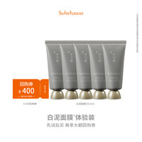 雪花秀舒缓净澈白泥面膜35ml*5(促销品)