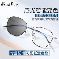 镜邦新款变灰色眼镜近视男大方框眼镜平光眼镜变色黑框眼镜可配近视片 JB8822X黑银色-1 配1.60防蓝光变色（0-600度）