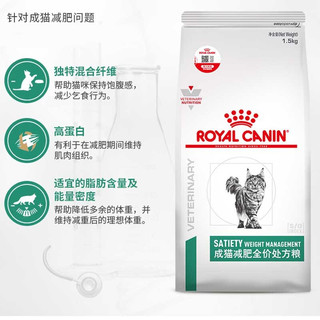 Randolph宠道夫  猫粮 皇家成猫减肥全价粮SAT34 猫咪肥胖控制体重猫主粮 1.5kg