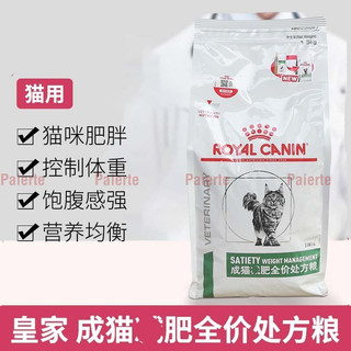 Randolph宠道夫  猫粮 皇家成猫减肥全价粮SAT34 猫咪肥胖控制体重猫主粮 1.5kg