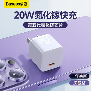 BASEUS 倍思 20W氮化镓充电器头适用iPhone14plus苹果pd快充13Promax手机ipad快速mini闪充数据线套装12插头typec