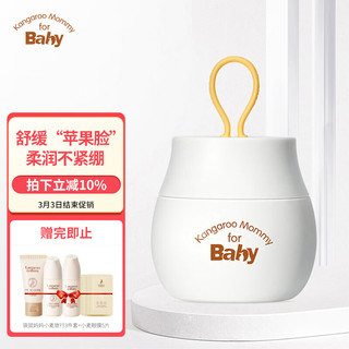 Kangaroo Mommy for Baby 袋鼠比比 婴儿小麦鲜萃原浆防皴霜 50g