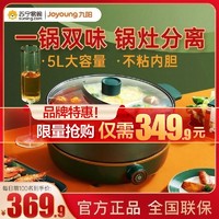 Joyoung 九阳 HG50-G922 加热涮肉分体式火锅