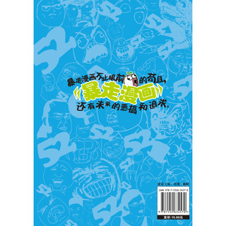 《暴走漫画52》