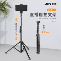 AFI FL118手机直播支架三脚架补光灯拍摄专用神器伸缩自拍杆拍照视频三角夹多功能落地 FL118支架