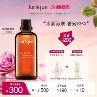 Jurlique 茱莉蔻 玫瑰按摩油100ml身体护理精油紧致滋养春季澳洲