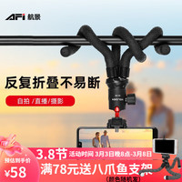 AFI KT-660八爪鱼三脚架单反手持拍照摄影稳定器桌面相机三脚架播录像摄影支架