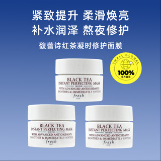 88VIP：fresh 馥蕾诗 红茶光采焕肤面膜15ml*3凝时修护面膜