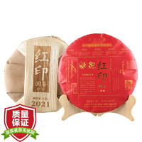 下关沱茶 普洱生茶 2021年班章冰岛古树红印整提装357g*7饼 收藏年货送礼