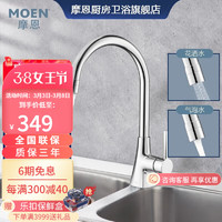 MOEN 摩恩 60500A 59铜冷热水厨房龙头