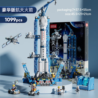 现代教育出版社 儿童玩具 航天火箭模型 1099PCS