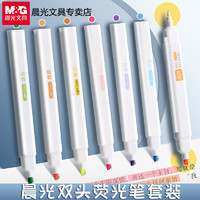 M&G 晨光 淡色系记号笔