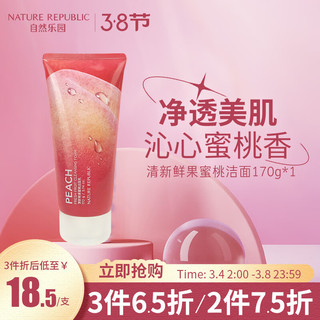 自然乐园（Nature Republic）自然共和国蜜桃洗面奶鲜果洁面乳补水保湿温和不刺激男女适用170g