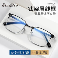 JingPro 镜邦 眼镜近视男士可配超轻眼镜框钛架1.74超薄近视镜片高度数散光 8999黑银 配万新1.74极薄非球面树脂镜片