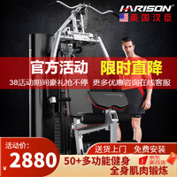 HARISON 美国汉臣 汉臣综合训练器多功能力量训练机家用商用健身房练腿运动健身器材