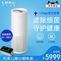 LIFAair 丽风 芬兰LIFAair LA510全智能空气净化器家用卧室氧吧除霾除甲醛PM2.5