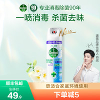 Dettol 滴露 消毒喷雾454ml快递马桶鞋子除臭去味家用消毒液杀菌除菌酒精