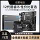 intel 英特尔 12490F英特尔12代i5 CPU搭微星b660主板/b