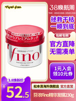 SHISEIDO 资生堂 正品日本芬浓Fino改善干枯毛躁修复免蒸倒膜护发素精华发膜230g