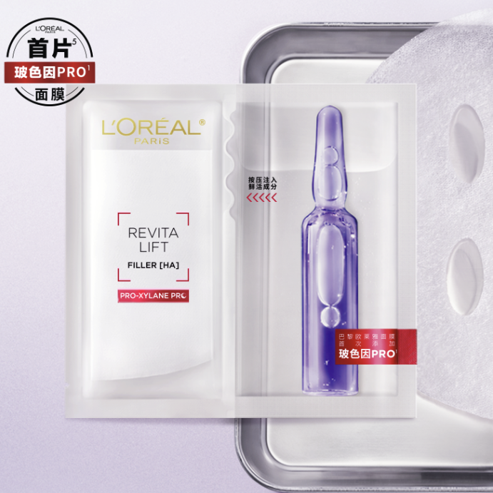 L'OREAL PARIS 巴黎欧莱雅 玻尿酸水光充盈导入系列 复颜玻尿酸水光充盈导入安瓶鲜注玻色因面膜