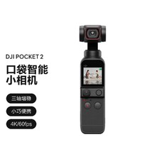 DJI 大疆 Pocket 2 灵眸手持云台摄像口袋相机