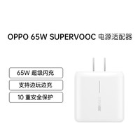 OPPO SUPER VOOC超级闪充电源适配器65W充电头